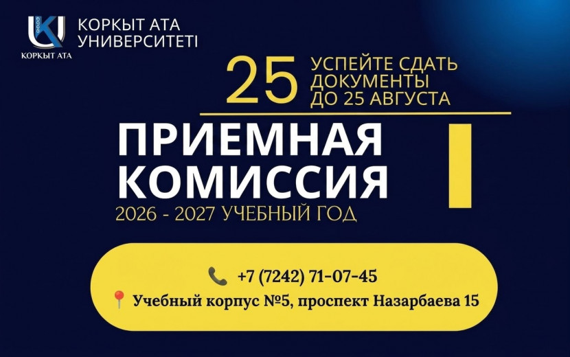 Приемная комиссия работает до 25 августа