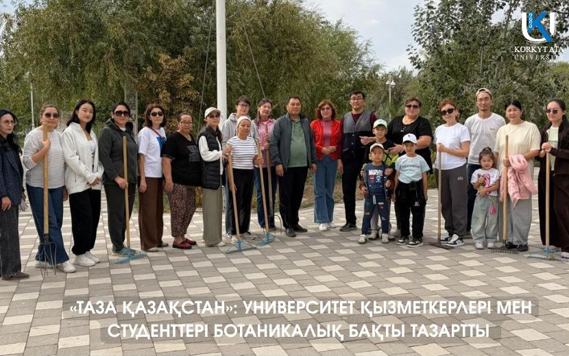 «ТАЗА ҚАЗАҚСТАН»: УНИВЕРСИТЕТ ҚЫЗМЕТКЕРЛЕРІ МЕН СТУДЕНТТЕРІ БОТАНИКАЛЫҚ БАҚТЫ ТАЗАРТТЫ