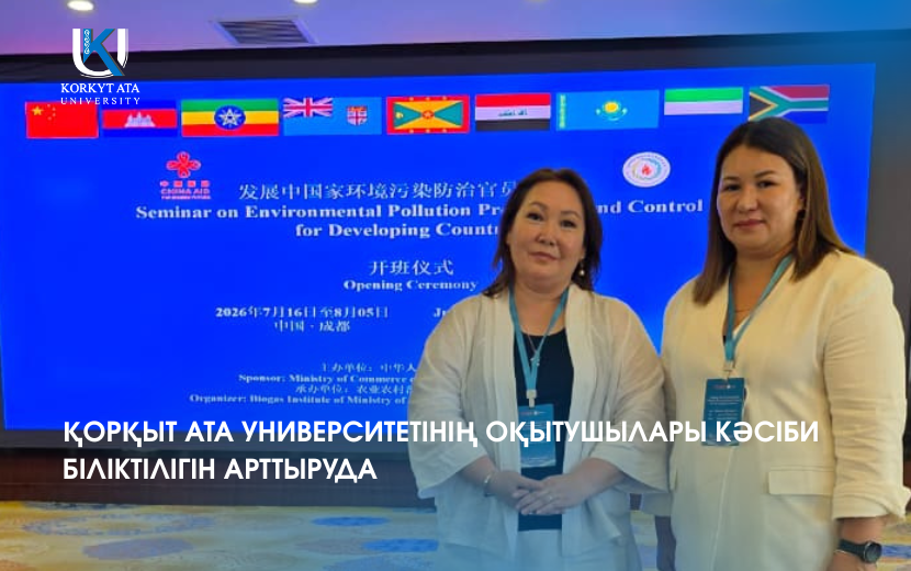 ҚОРҚЫТ АТА УНИВЕРСИТЕТІНІҢ ОҚЫТУШЫЛАРЫ КӘСІБИ БІЛІКТІЛІГІН АРТТЫРУДА