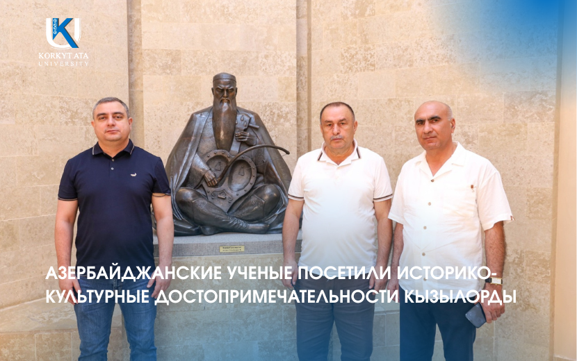 АЗЕРБАЙДЖАНСКИЕ УЧЕНЫЕ ПОСЕТИЛИ ИСТОРИКО-КУЛЬТУРНЫЕ ДОСТОПРИМЕЧАТЕЛЬНОСТИ КЫЗЫЛОРДЫ