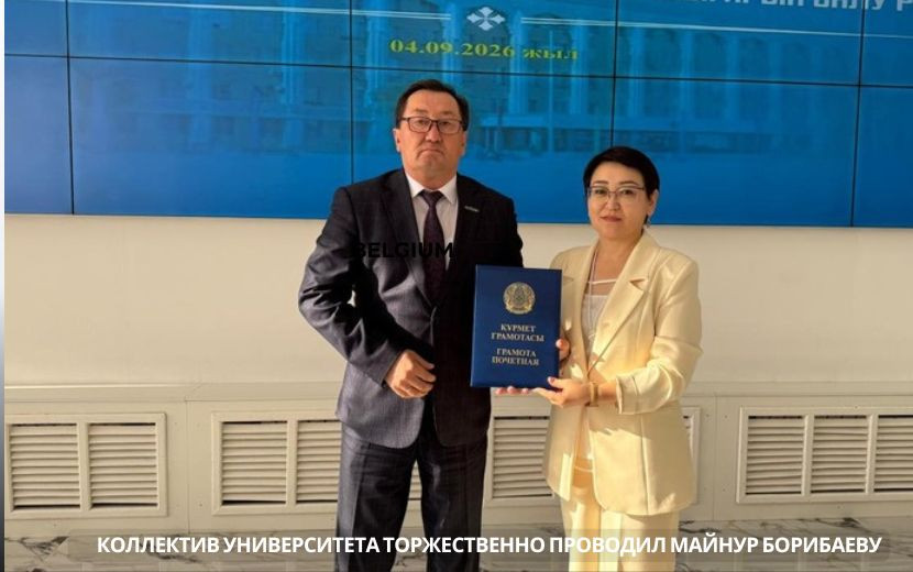 КОЛЛЕКТИВ УНИВЕРСИТЕТА ТОРЖЕСТВЕННО ПРОВОДИЛ МАЙНУР БОРИБАЕВУ