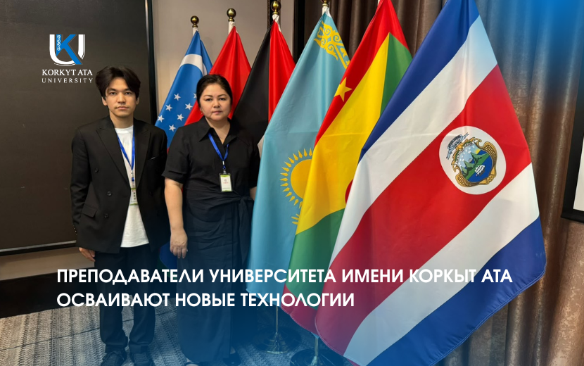 ПРЕПОДАВАТЕЛИ УНИВЕРСИТЕТА ИМЕНИ КОРКЫТ АТА  ОСВАИВАЮТ НОВЫЕ ТЕХНОЛОГИИ