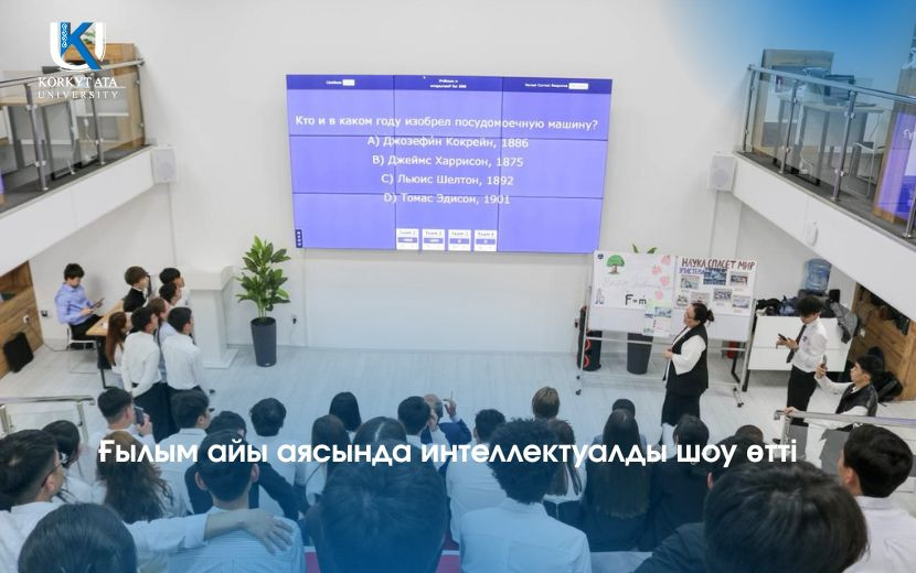 Ғылым айы аясында интеллектуалды шоу өтті