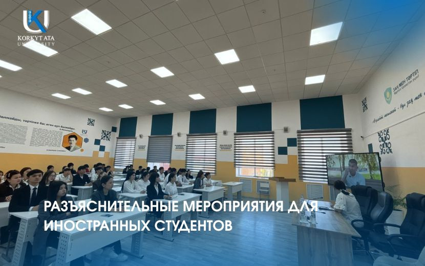 РАЗЪЯСНИТЕЛЬНЫЕ МЕРОПРИЯТИЯ ДЛЯ ИНОСТРАННЫХ СТУДЕНТОВ