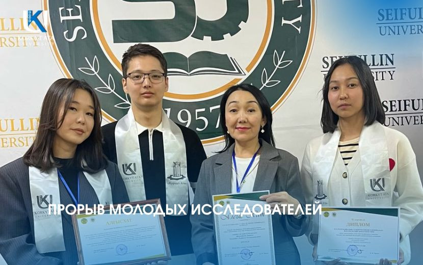 ПРОРЫВ МОЛОДЫХ ИССЛЕДОВАТЕЛЕЙ