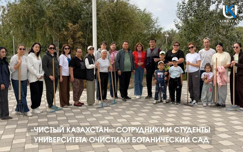 «ЧИСТЫЙ КАЗАХСТАН»: СОТРУДНИКИ И СТУДЕНТЫ  УНИВЕРСИТЕТА ОЧИСТИЛИ БОТАНИЧЕСКИЙ САД