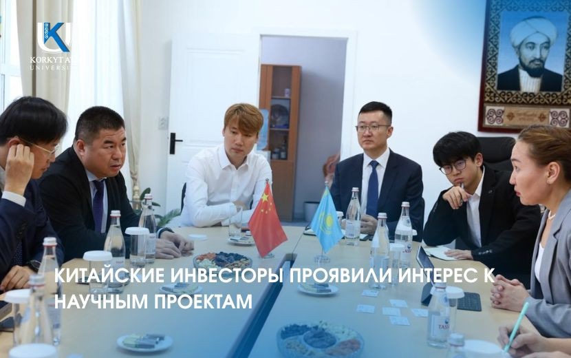 КИТАЙСКИЕ ИНВЕСТОРЫ ПРОЯВИЛИ ИНТЕРЕС К НАУЧНЫМ ПРОЕКТАМ