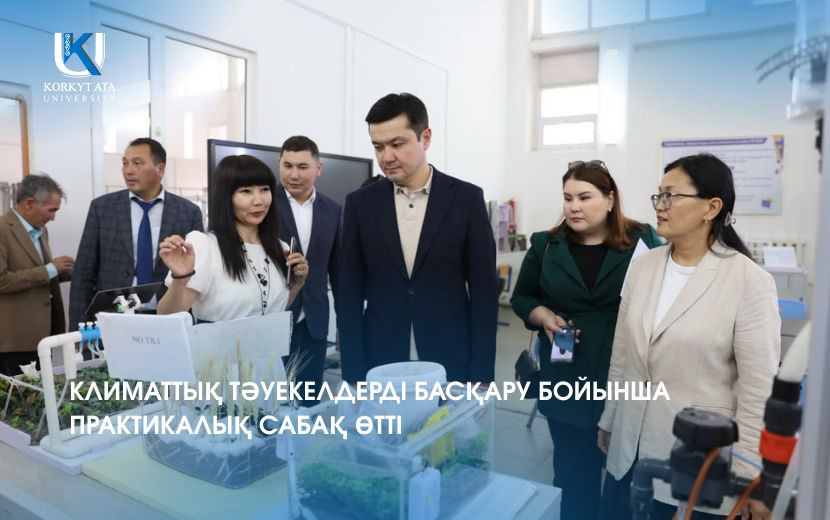 КЛИМАТТЫҚ ТӘУЕКЕЛДЕРДІ БАСҚАРУ БОЙЫНША ПРАКТИКАЛЫҚ САБАҚ ӨТТІ