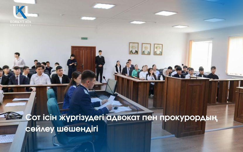 Сот ісін жүргізудегі адвокат пен прокурордың сөйлеу шешендігі