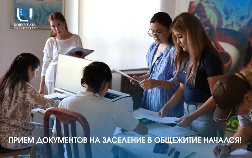 ПРИЕМ ДОКУМЕНТОВ НА ЗАСЕЛЕНИЕ В ОБЩЕЖИТИЕ НАЧАЛСЯ!