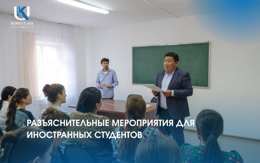 РАЗЪЯСНИТЕЛЬНЫЕ МЕРОПРИЯТИЯ ДЛЯ ИНОСТРАННЫХ СТУДЕНТОВ