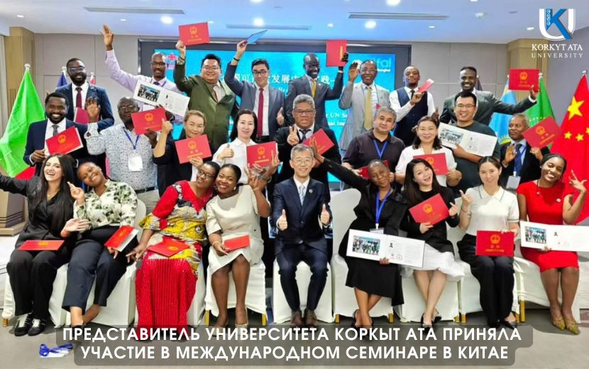 ПРЕДСТАВИТЕЛЬ УНИВЕРСИТЕТА КОРКЫТ АТА ПРИНЯЛА  УЧАСТИЕ В МЕЖДУНАРОДНОМ СЕМИНАРЕ В КИТАЕ