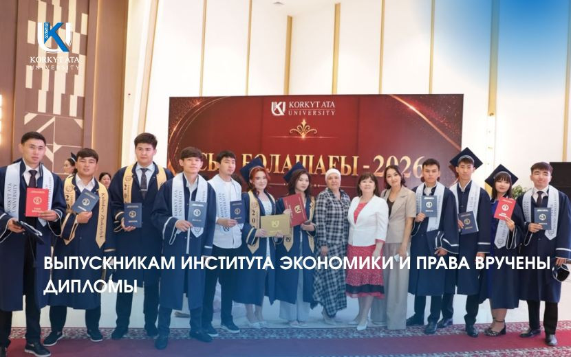ВЫПУСКНИКАМ ИНСТИТУТА ЭКОНОМИКИ И ПРАВА ВРУЧЕНЫ ДИПЛОМЫ