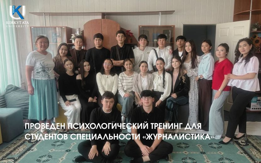 ПРОВЕДЕН ПСИХОЛОГИЧЕСКИЙ ТРЕНИНГ ДЛЯ  СТУДЕНТОВ СПЕЦИАЛЬНОСТИ «ЖУРНАЛИСТИКА»