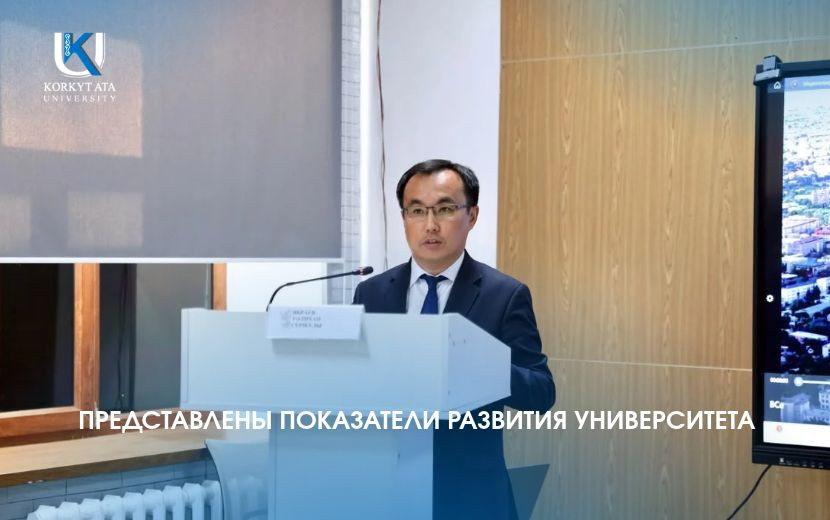 ПРЕДСТАВЛЕНЫ ПОКАЗАТЕЛИ РАЗВИТИЯ УНИВЕРСИТЕТА