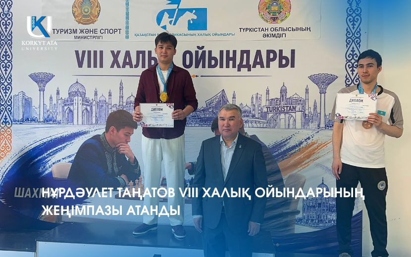 НҰРДӘУЛЕТ ТАҢАТОВ VIII ХАЛЫҚ ОЙЫНДАРЫНЫҢ ЖЕҢІМПАЗЫ АТАНДЫ