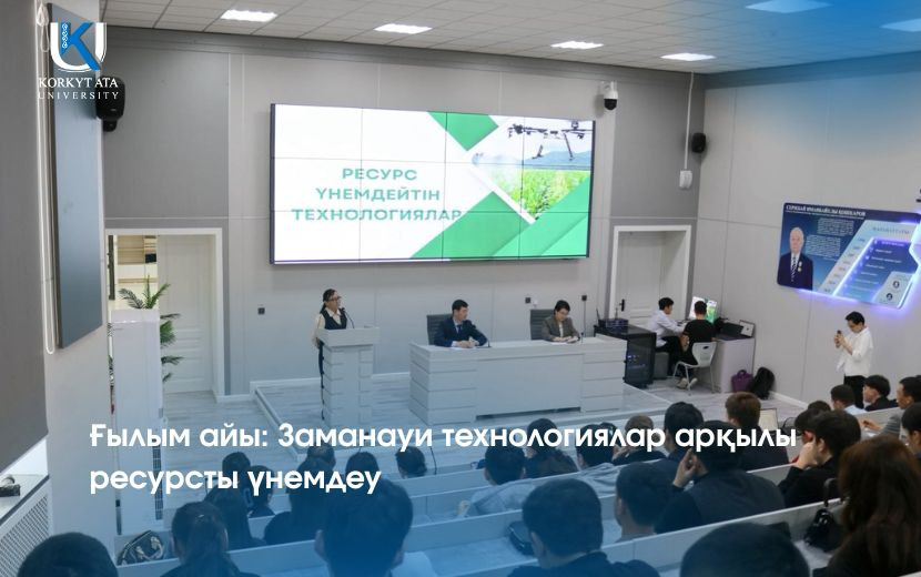 Ғылым айы: Заманауи технологиялар арқылы ресурсты үнемдеу