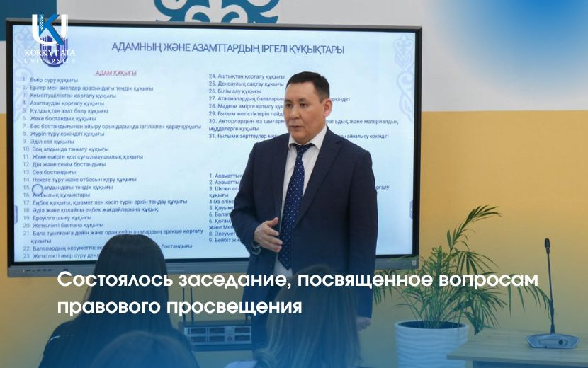 Состоялось встреча, посвященная вопросам правового просвещения