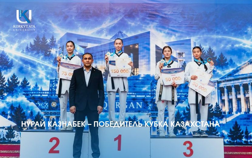 НУРАЙ КАЗНАБЕК – ПОБЕДИТЕЛЬ КУБКА КАЗАХСТАНА