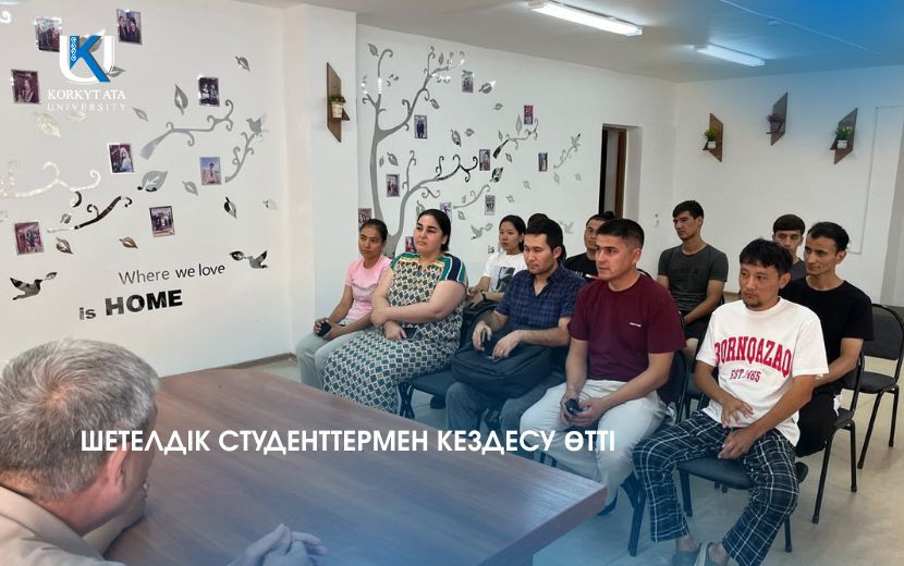 ШЕТЕЛДІК СТУДЕНТТЕРМЕН КЕЗДЕСУ ӨТТІ