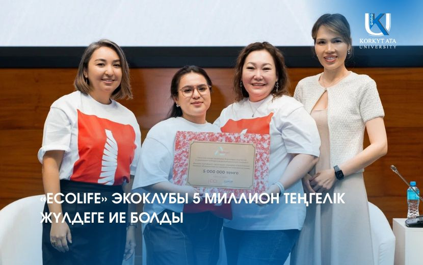 «ECOLIFE» ЭКОКЛУБЫ 5 МИЛЛИОН ТЕҢГЕЛІК ЖҮЛДЕГЕ ИЕ БОЛДЫ