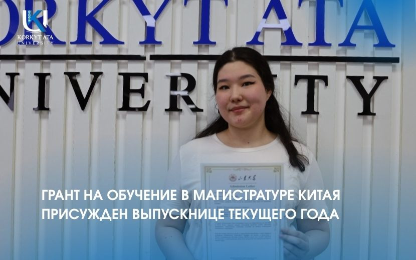 ГРАНТ НА ОБУЧЕНИЕ В МАГИСТРАТУРЕ КИТАЯ  ПРИСУЖДЕН ВЫПУСКНИЦЕ ТЕКУЩЕГО ГОДА