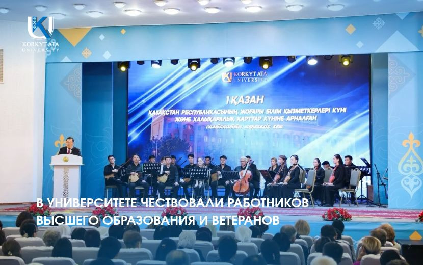 В УНИВЕРСИТЕТЕ ЧЕСТВОВАЛИ РАБОТНИКОВ  ВЫСШЕГО ОБРАЗОВАНИЯ И ВЕТЕРАНОВ