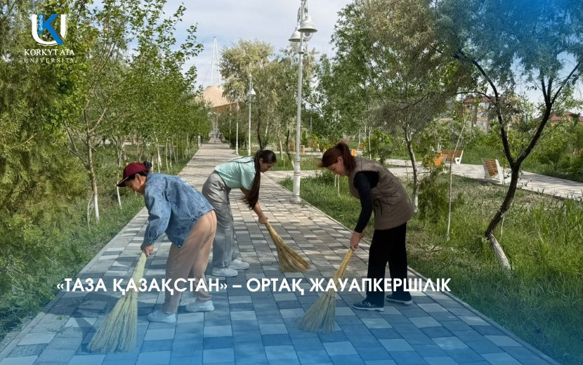 «ТАЗА ҚАЗАҚСТАН» – ОРТАҚ ЖАУАПКЕРШІЛІК