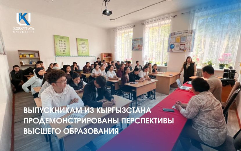 ВЫПУСКНИКАМ ИЗ КЫРГЫЗСТАНА ПРОДЕМОНСТРИРОВАНЫ  ПЕРСПЕКТИВЫ ВЫСШЕГО ОБРАЗОВАНИЯ