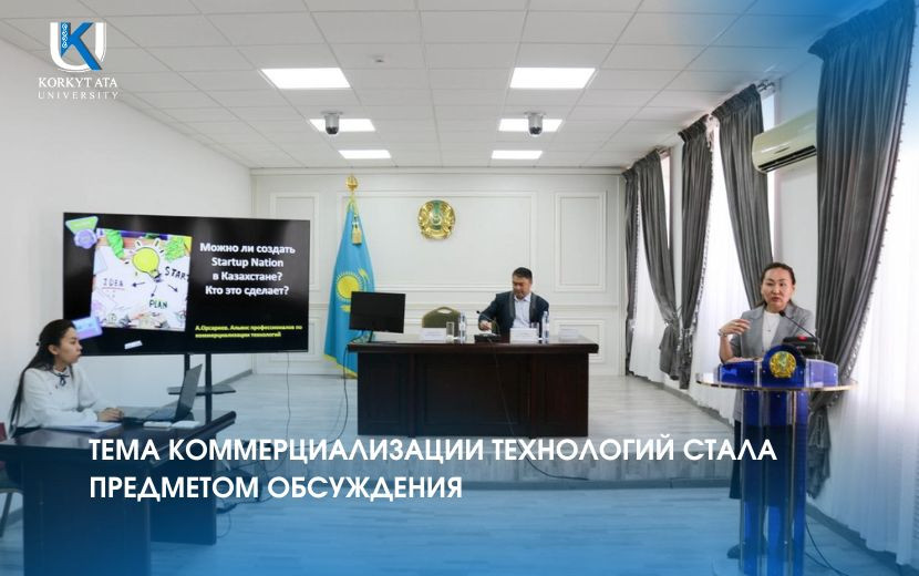 ТЕМА КОММЕРЦИАЛИЗАЦИИ ТЕХНОЛОГИЙ СТАЛА ПРЕДМЕТОМ ОБСУЖДЕНИЯ