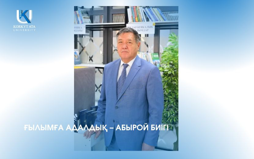 ҒЫЛЫМҒА АДАЛДЫҚ – АБЫРОЙ БИІГІ