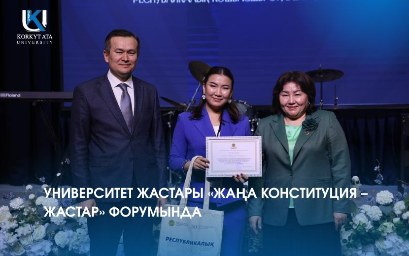 УНИВЕРСИТЕТ ЖАСТАРЫ «ЖАҢА КОНСТИТУЦИЯ – ЖАСТАР» ФОРУМЫНДА