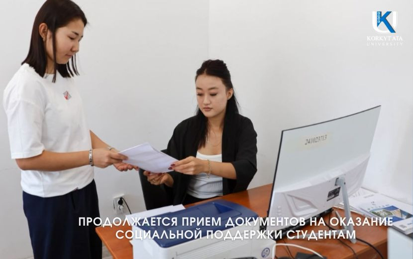 ПРОДОЛЖАЕТСЯ ПРИЕМ ДОКУМЕНТОВ НА ОКАЗАНИЕ  СОЦИАЛЬНОЙ ПОДДЕРЖКИ СТУДЕНТАМ