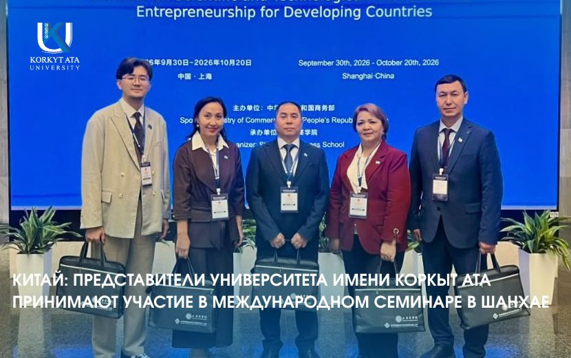 КИТАЙ: ПРЕДСТАВИТЕЛИ УНИВЕРСИТЕТА ИМЕНИ КОРКЫТ АТА ПРИНИМАЮТ УЧАСТИЕ В МЕЖДУНАРОДНОМ СЕМИНАРЕ В ШАНХАЕ