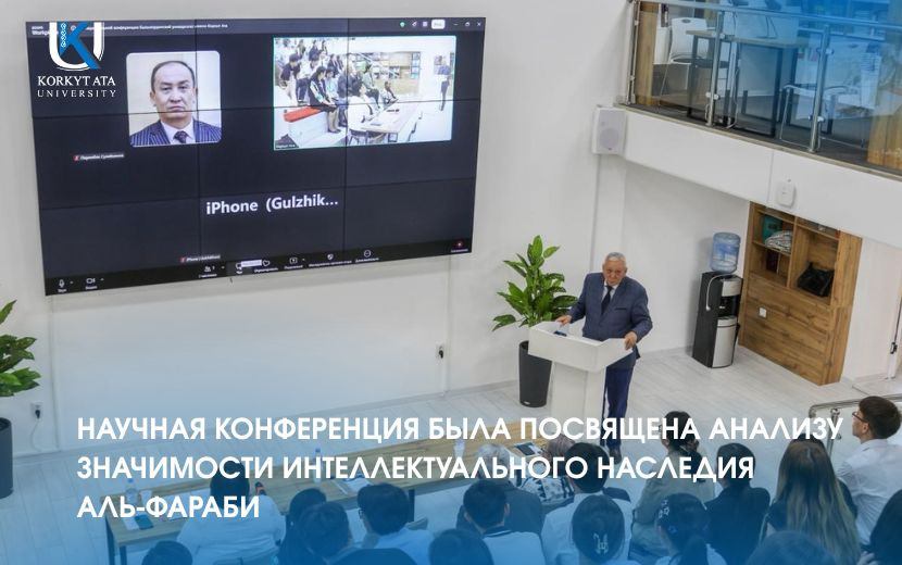 НАУЧНАЯ КОНФЕРЕНЦИЯ БЫЛА ПОСВЯЩЕНА АНАЛИЗУ ЗНАЧИМОСТИ ИНТЕЛЛЕКТУАЛЬНОГО НАСЛЕДИЯ АЛЬ-ФАРАБИ