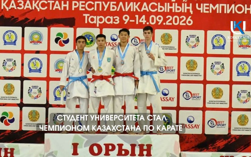 СТУДЕНТ УНИВЕРСИТЕТА СТАЛ ЧЕМПИОНОМ КАЗАХСТАНА ПО КАРАТЕ