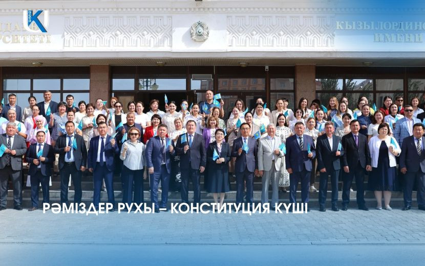 РӘМІЗДЕР РУХЫ – КОНСТИТУЦИЯ КҮШІ