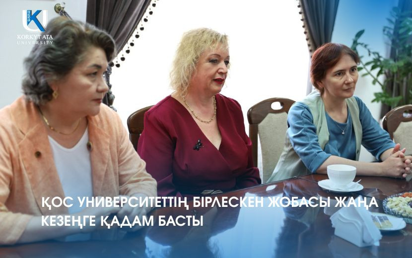 ҚОС УНИВЕРСИТЕТТІҢ БІРЛЕСКЕН ЖОБАСЫ ЖАҢА КЕЗЕҢГЕ ҚАДАМ БАСТЫ