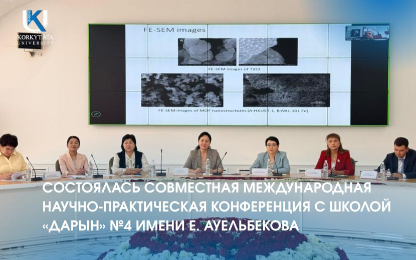 СОСТОЯЛАСЬ СОВМЕСТНАЯ МЕЖДУНАРОДНАЯ НАУЧНО-ПРАКТИЧЕСКАЯ КОНФЕРЕНЦИЯ С ШКОЛОЙ «ДАРЫН» №4 ИМЕНИ Е. АУЕЛЬБЕКОВА