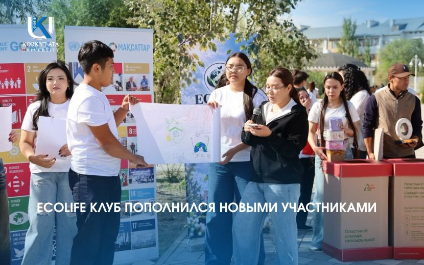 ECOLIFE КЛУБ ПОПОЛНИЛСЯ НОВЫМИ УЧАСТНИКАМИ