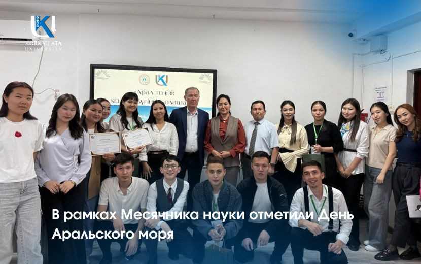 В рамках Месячника науки отметили День Аральского моря