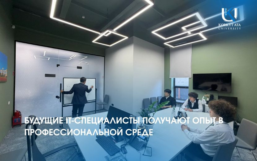 БУДУЩИЕ IT-СПЕЦИАЛИСТЫ ПОЛУЧАЮТ ОПЫТ В ПРОФЕССИОНАЛЬНОЙ СРЕДЕ