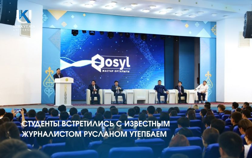 СТУДЕНТЫ ВСТРЕТИЛИСЬ С ИЗВЕСТНЫМ  ЖУРНАЛИСТОМ РУСЛАНОМ УТЕПБАЕМ