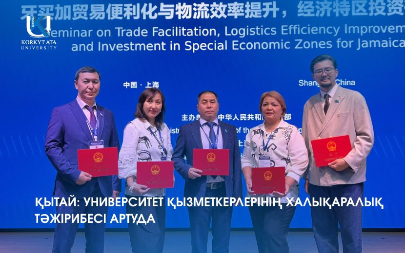 ҚЫТАЙ: УНИВЕРСИТЕТ ҚЫЗМЕТКЕРЛЕРІНІҢ ХАЛЫҚАРАЛЫҚ ТӘЖІРИБЕСІ АРТУДА