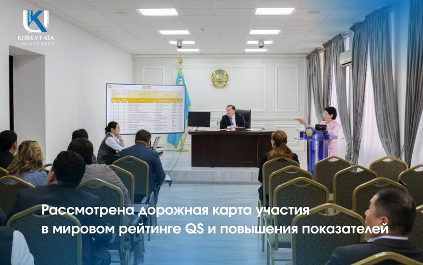 Рассмотрена дорожная карта участия в мировом рейтинге QS и повышения показателей