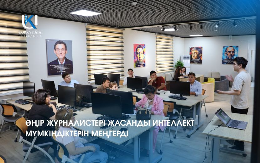 ӨҢІР ЖУРНАЛИСТЕРІ ЖАСАНДЫ ИНТЕЛЛЕКТ МҮМКІНДІКТЕРІН МЕҢГЕРДІ